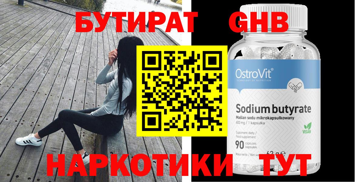 Семилуки  БУТИРАТ  Вход с VPN  Бутират GHB 